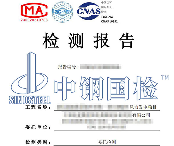 風(fēng)電樁基承載力檢測報(bào)告