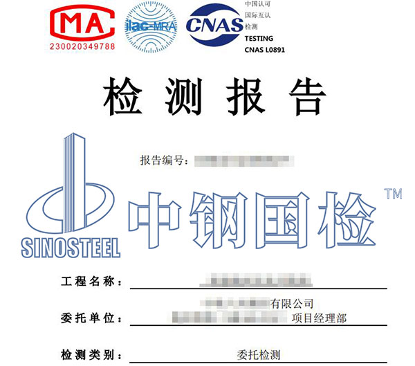 錨索第三方檢測報告