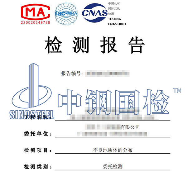 地質(zhì)雷達檢測報告