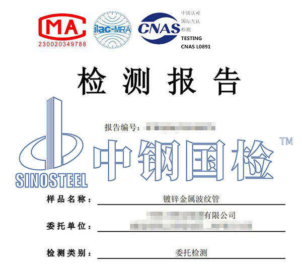 金屬波紋管檢測報告