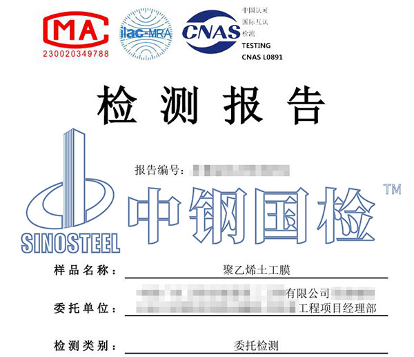 土工膜檢測(cè)報(bào)告