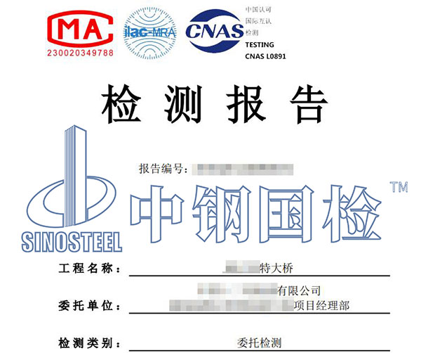 梁體裂縫檢測(cè)報(bào)告