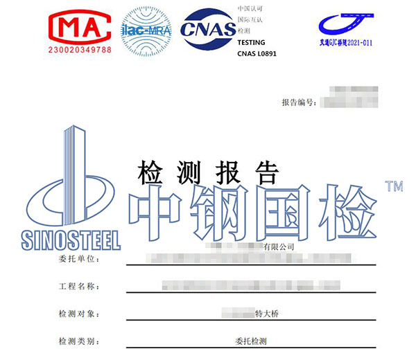 成橋荷載試驗報告