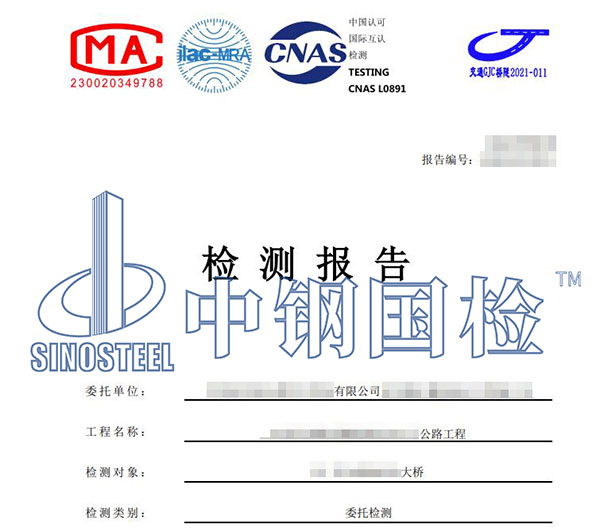 成橋荷載試驗(yàn)檢測(cè)報(bào)告