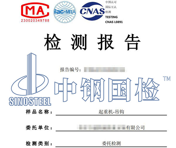 起重機(jī)吊具檢測(cè)報(bào)告