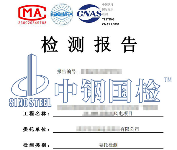 風(fēng)電塔筒無損檢測報告