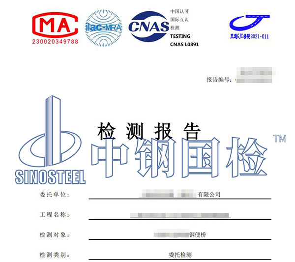 鋼便橋檢測報告