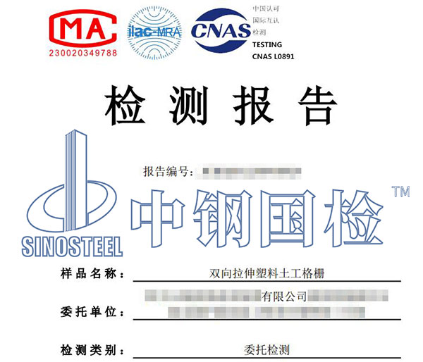 格柵第三方檢測(cè)報(bào)告