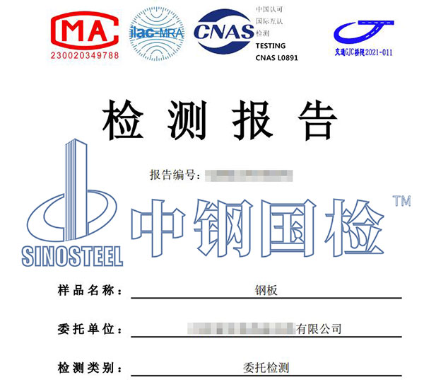 建筑板材檢測報告