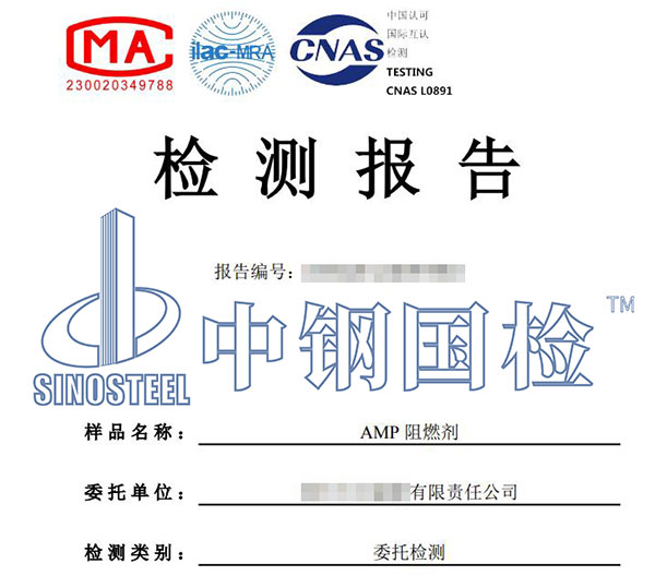 瀝青阻燃劑檢測報(bào)告