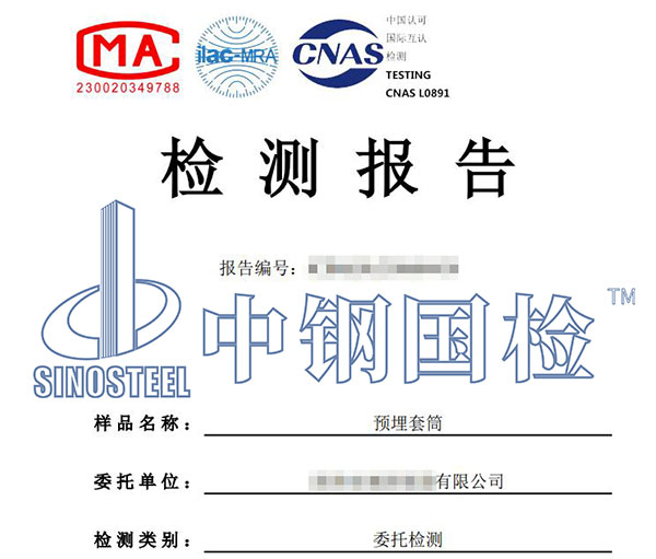 預(yù)埋件拉拔試驗檢測報告