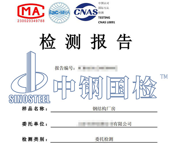 廠房荷載檢測報(bào)告