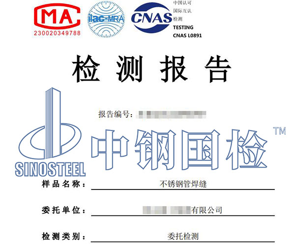 鋼管焊縫檢測(cè)報(bào)告