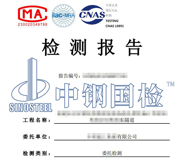 隧道工程檢測報(bào)告