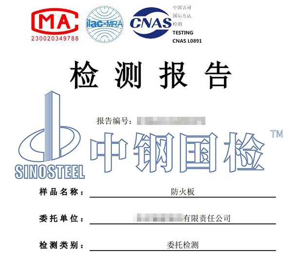 隧道防火板檢測報(bào)告