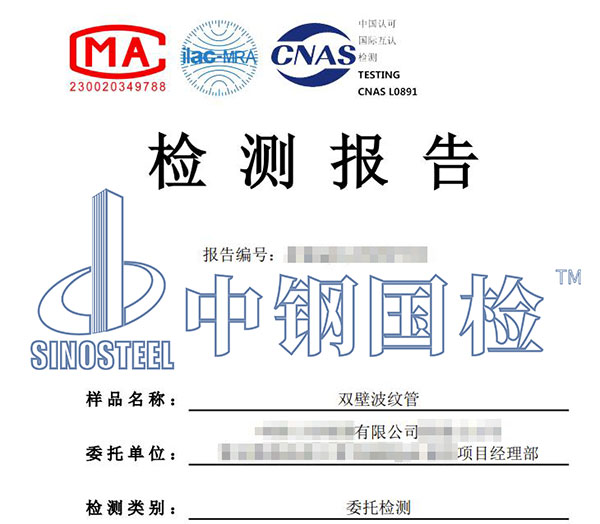 雙壁波紋管檢測(cè)報(bào)告