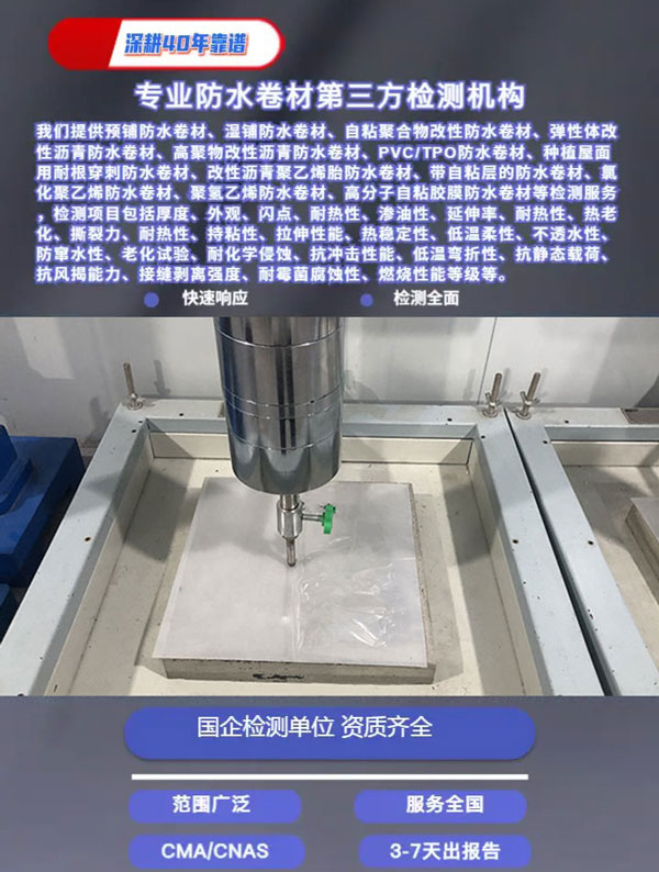 高聚物防水卷材檢測(cè)