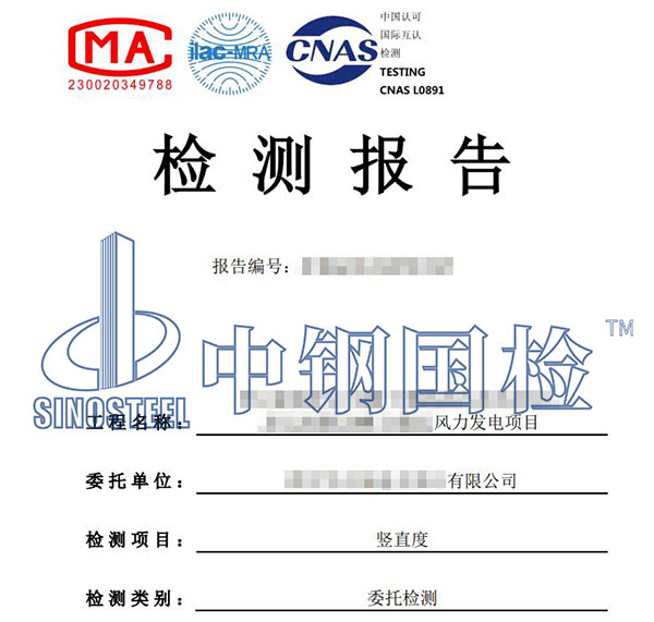 鐵塔基礎(chǔ)檢測報告