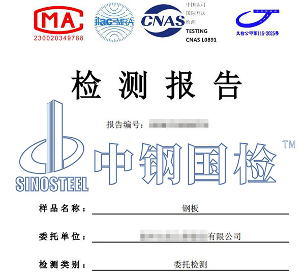 鋼材屈服強(qiáng)度檢測報(bào)告