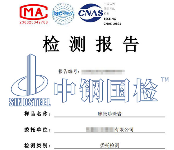 膨脹珍珠巖檢測(cè)報(bào)告