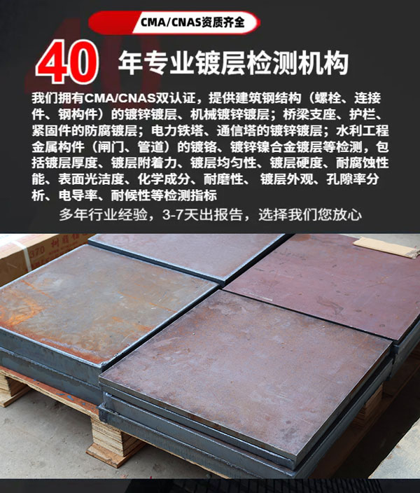 設(shè)備涂層質(zhì)量檢測