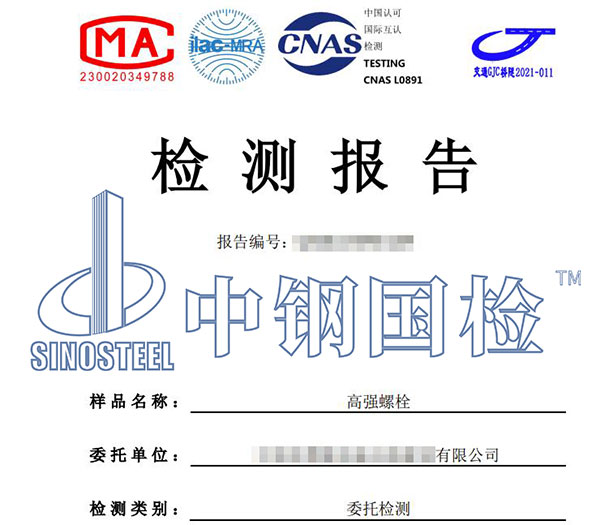 高強螺栓終擰檢測報告