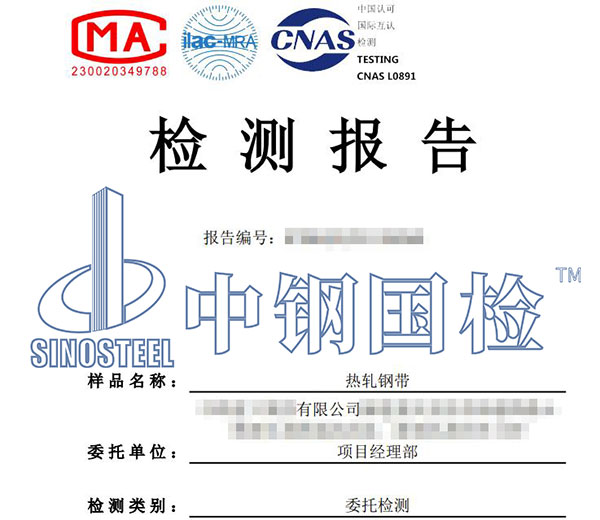 鋼材碳含量檢測報告