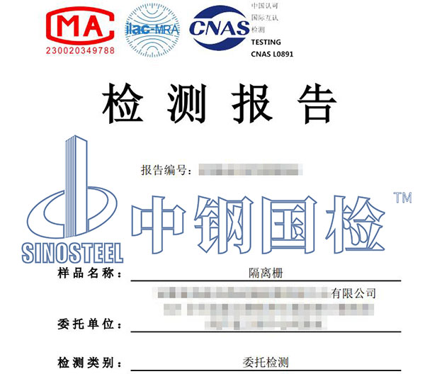 隔離柵檢測(cè)報(bào)告