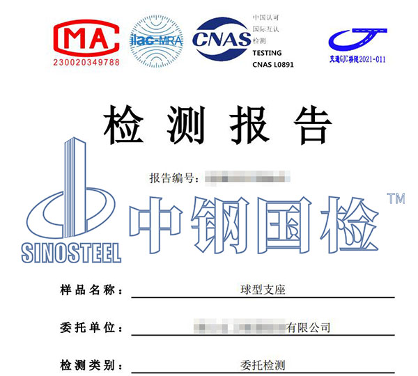 球型支座檢測報告