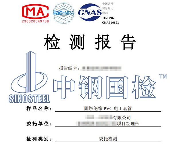 pvc阻燃檢測(cè)報(bào)告