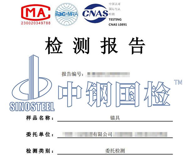 錨具疲勞試驗(yàn)檢測(cè)報(bào)告