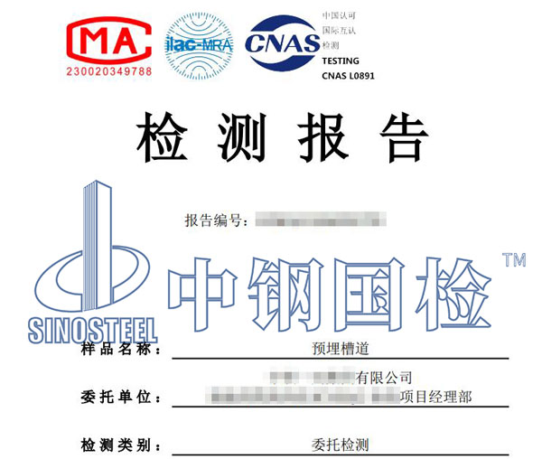 預(yù)埋槽道檢測(cè)報(bào)告