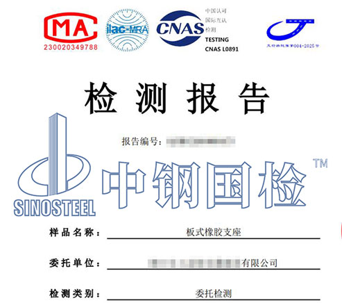 板式橡膠支座檢測報告